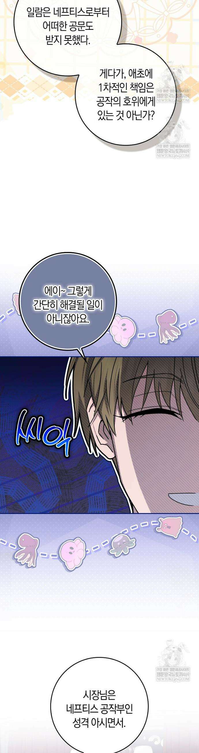 상태창에서 시한부가 빗발친다 76화 12
