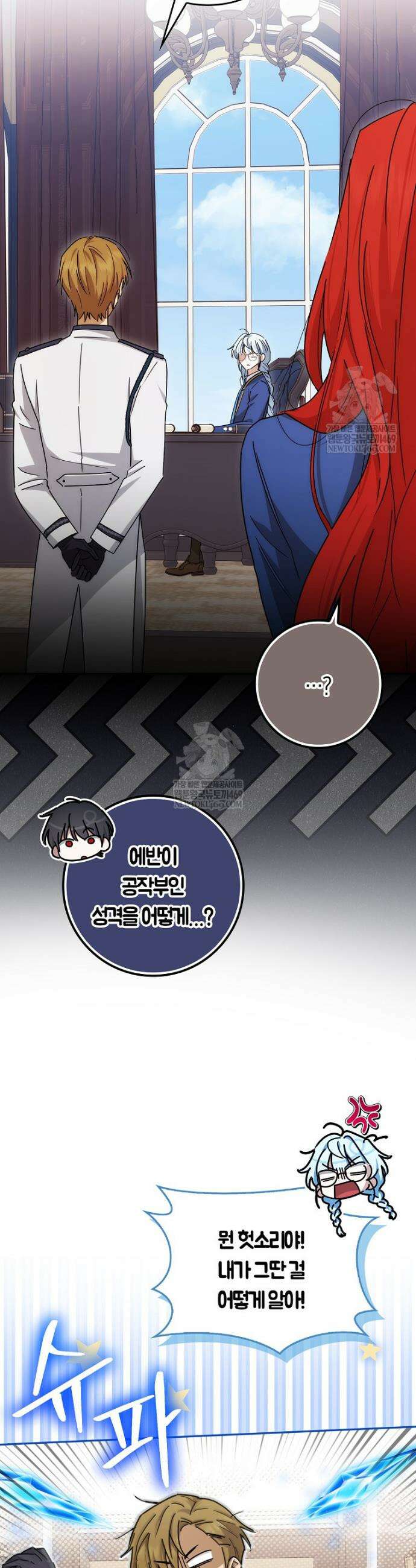 상태창에서 시한부가 빗발친다 76화 13