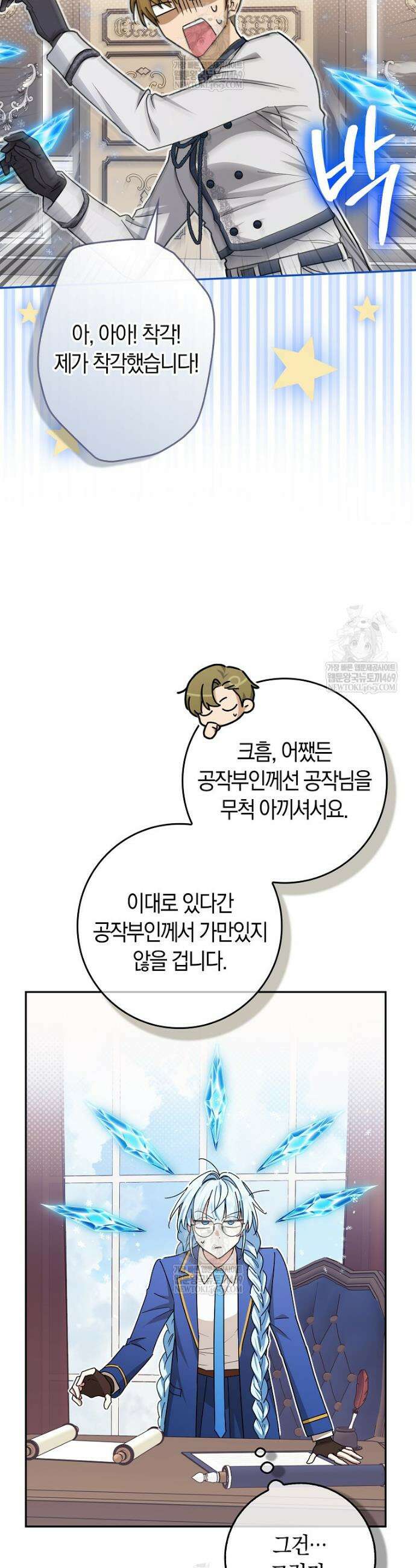 상태창에서 시한부가 빗발친다 76화 14