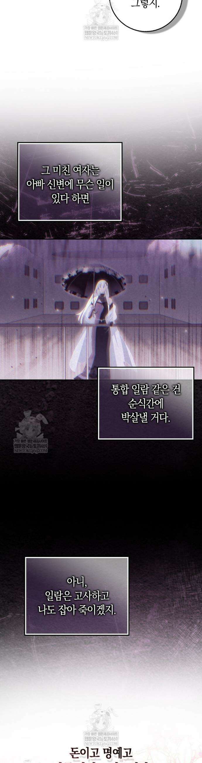 상태창에서 시한부가 빗발친다 76화 15