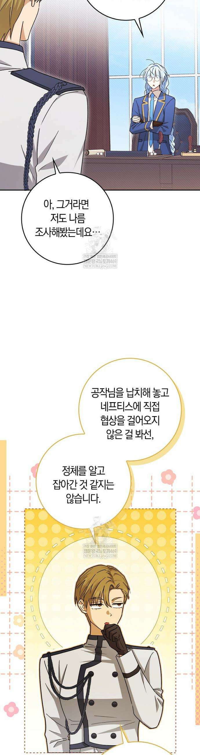 상태창에서 시한부가 빗발친다 76화 21