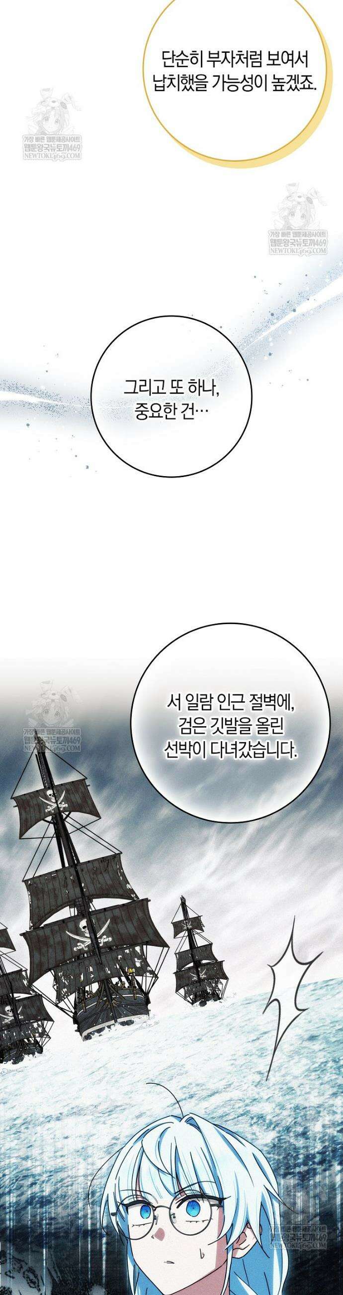 상태창에서 시한부가 빗발친다 76화 22