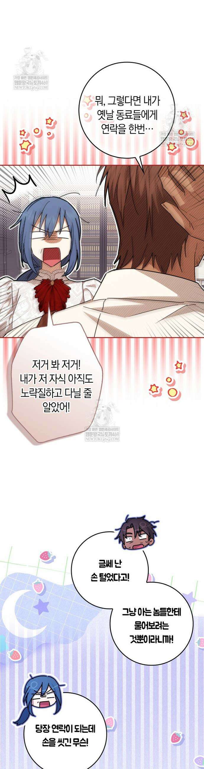 상태창에서 시한부가 빗발친다 76화 27