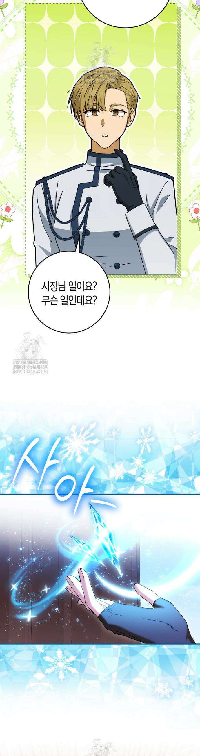 상태창에서 시한부가 빗발친다 76화 29