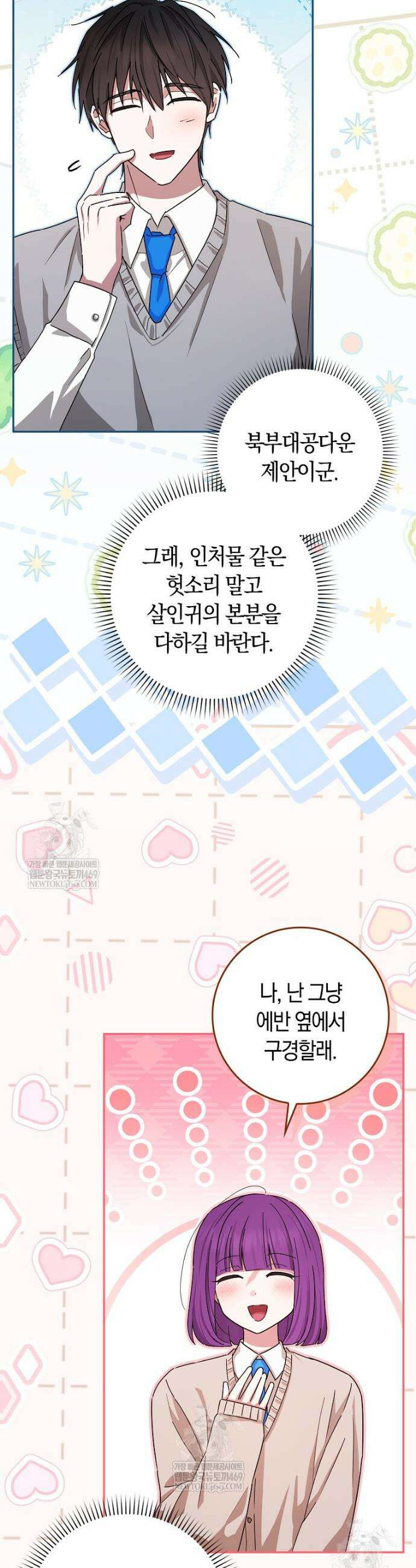 상태창에서 시한부가 빗발친다 76화 35