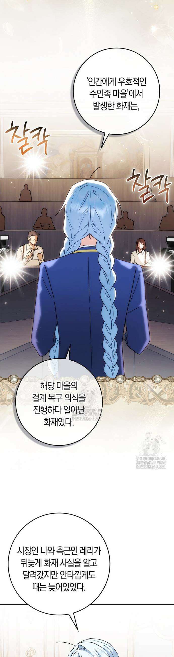 상태창에서 시한부가 빗발친다 76화 38
