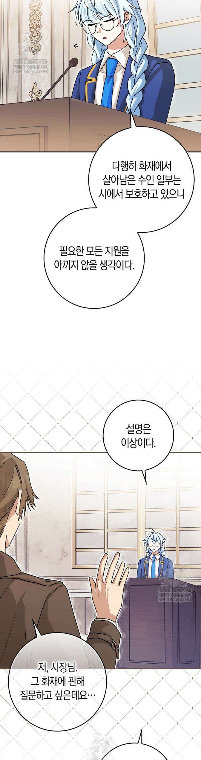 상태창에서 시한부가 빗발친다 76화 39