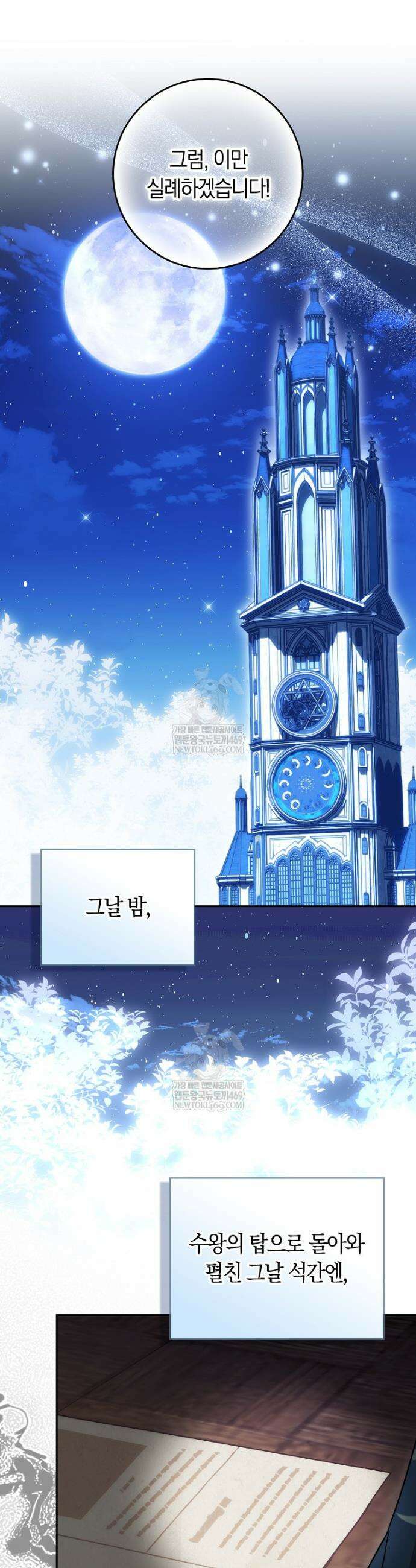 상태창에서 시한부가 빗발친다 76화 42