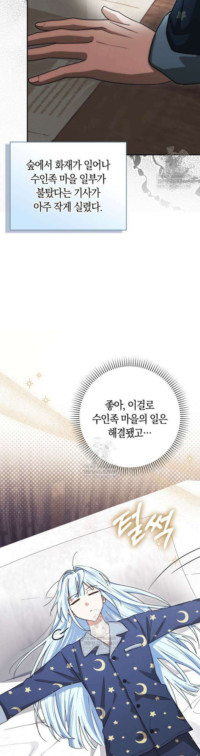 상태창에서 시한부가 빗발친다 76화 43