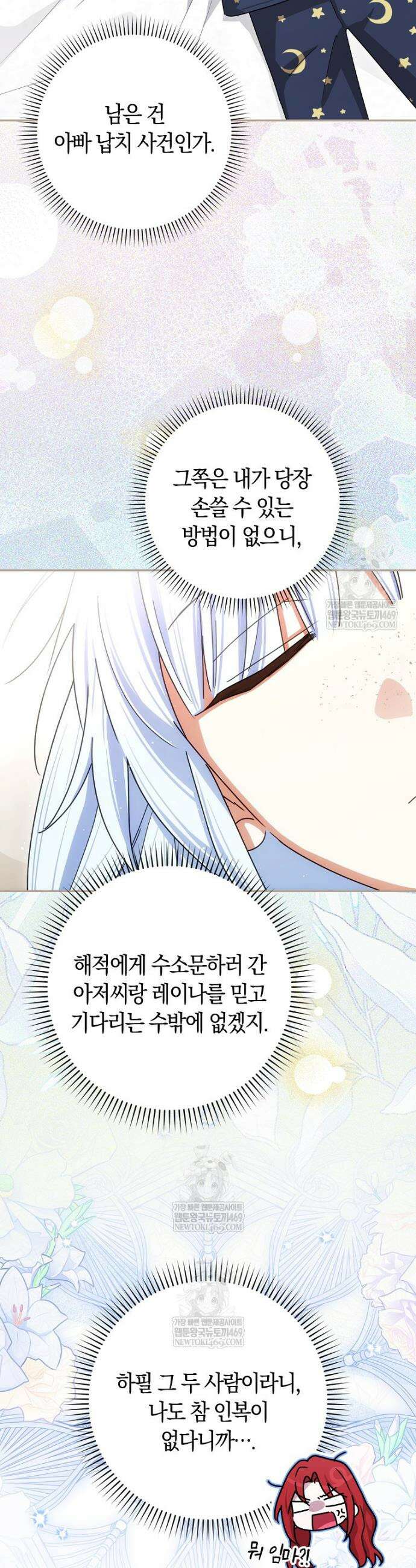 상태창에서 시한부가 빗발친다 76화 44