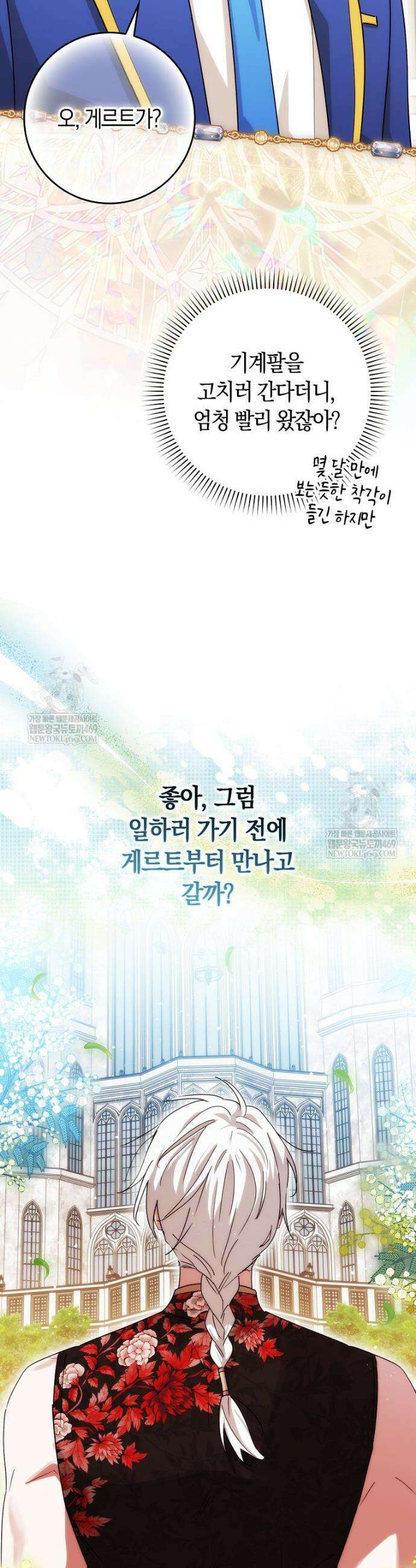 상태창에서 시한부가 빗발친다 76화 47