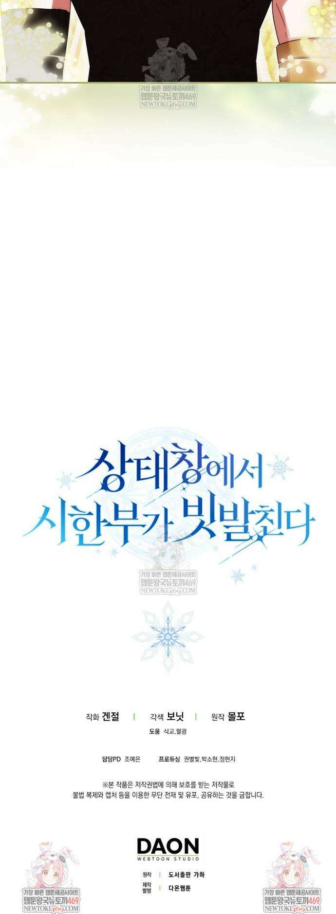 상태창에서 시한부가 빗발친다 76화 48