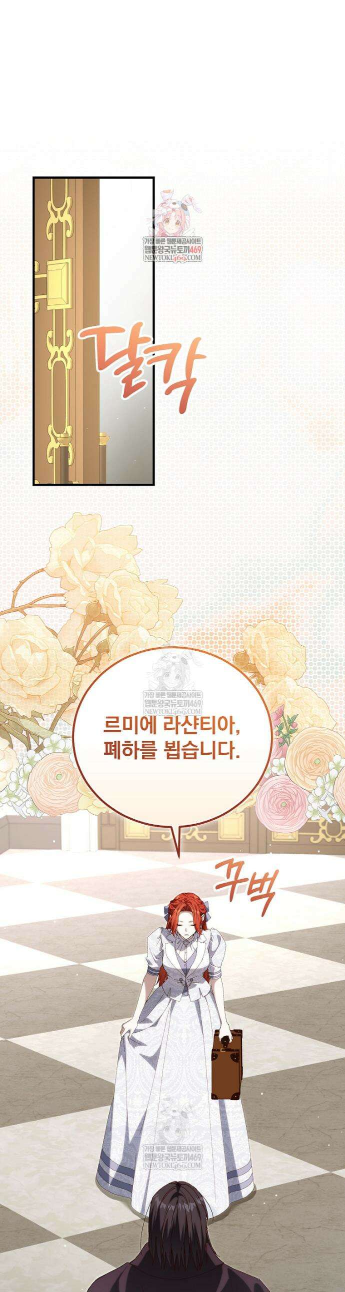 저는 모르는 일이니 헤어질까요, 폐하? 70화 1