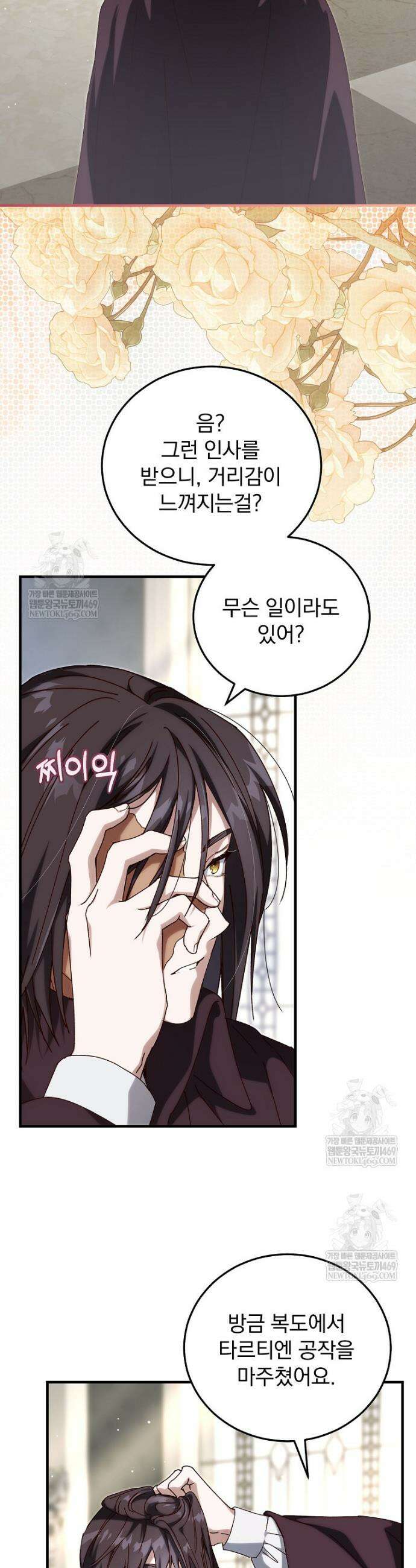 저는 모르는 일이니 헤어질까요, 폐하? 70화 2