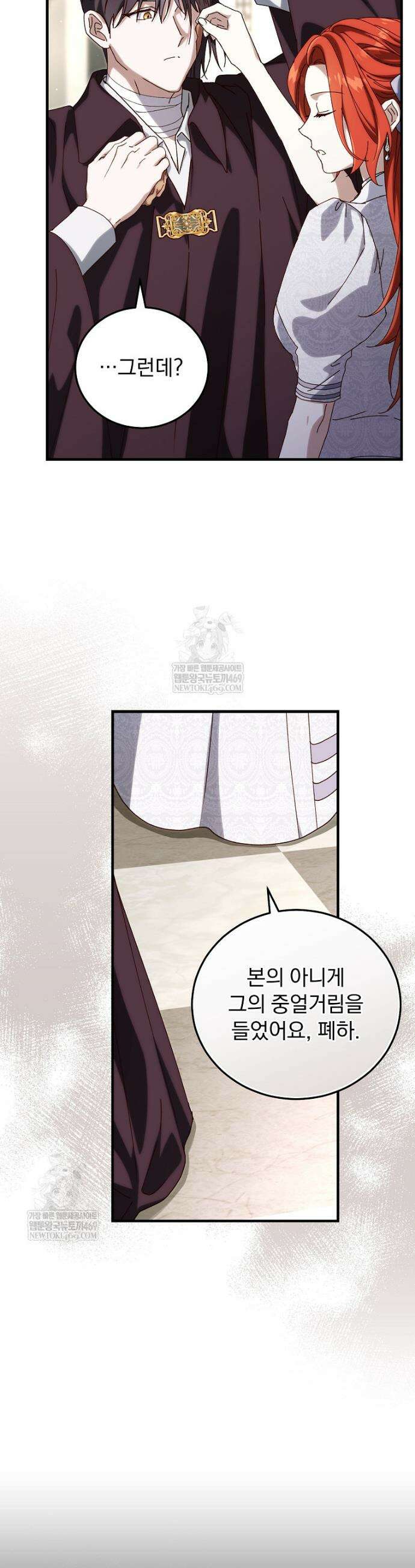 저는 모르는 일이니 헤어질까요, 폐하? 70화 3