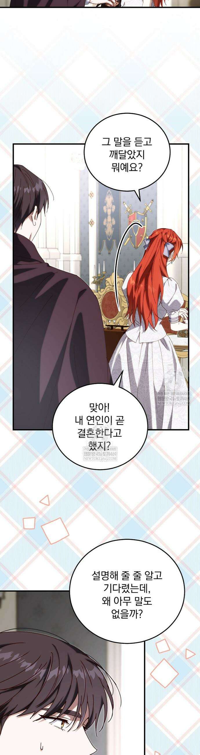 저는 모르는 일이니 헤어질까요, 폐하? 70화 5