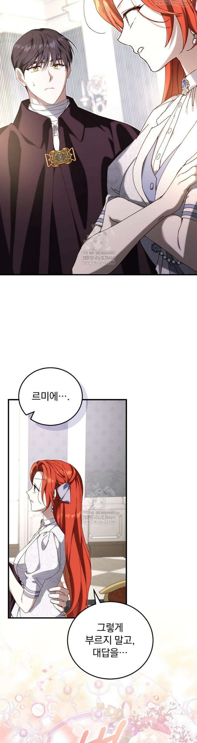 저는 모르는 일이니 헤어질까요, 폐하? 70화 7