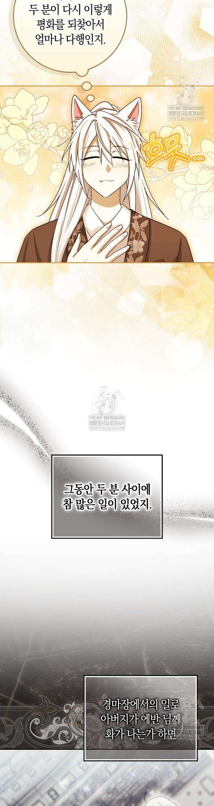 상태창에서 시한부가 빗발친다 77화 2