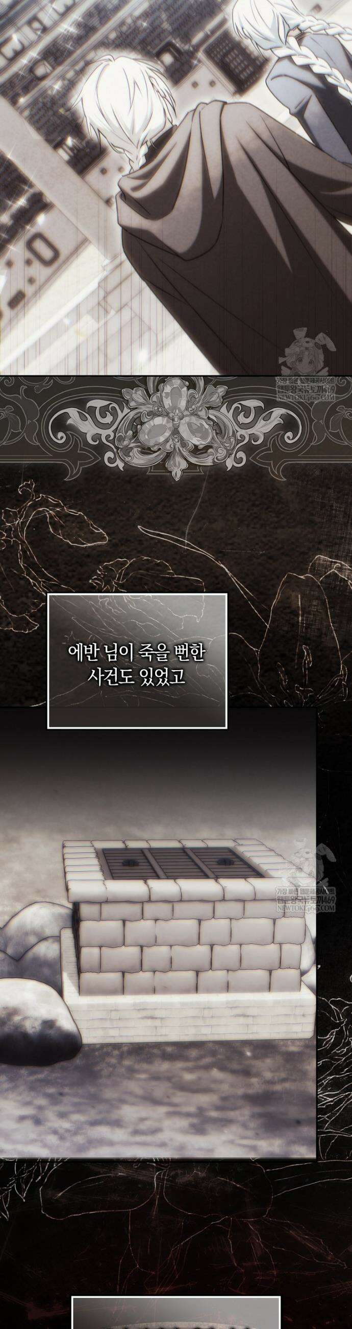 상태창에서 시한부가 빗발친다 77화 3