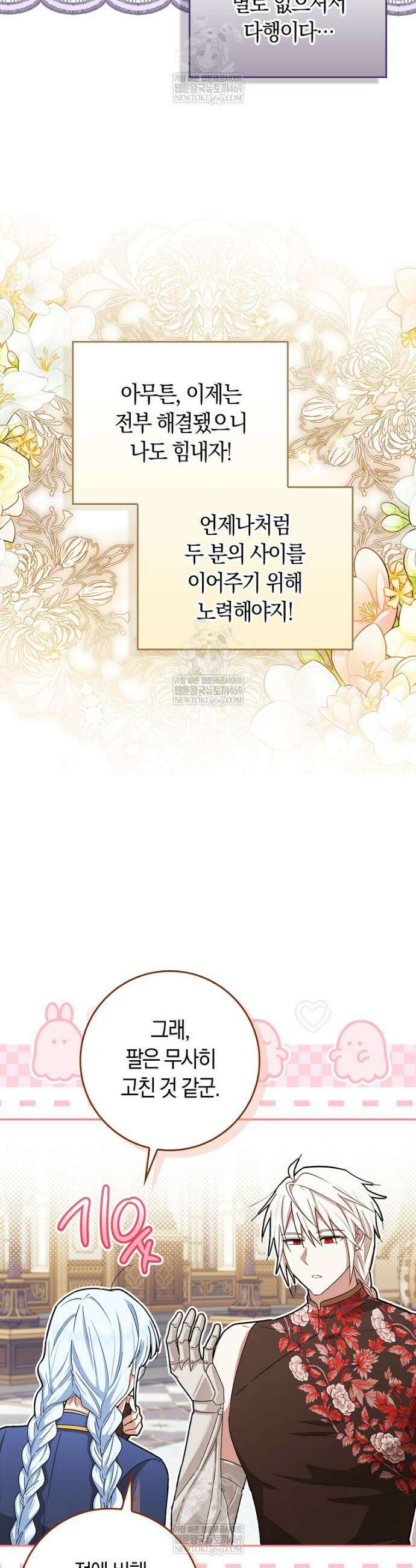 상태창에서 시한부가 빗발친다 77화 5