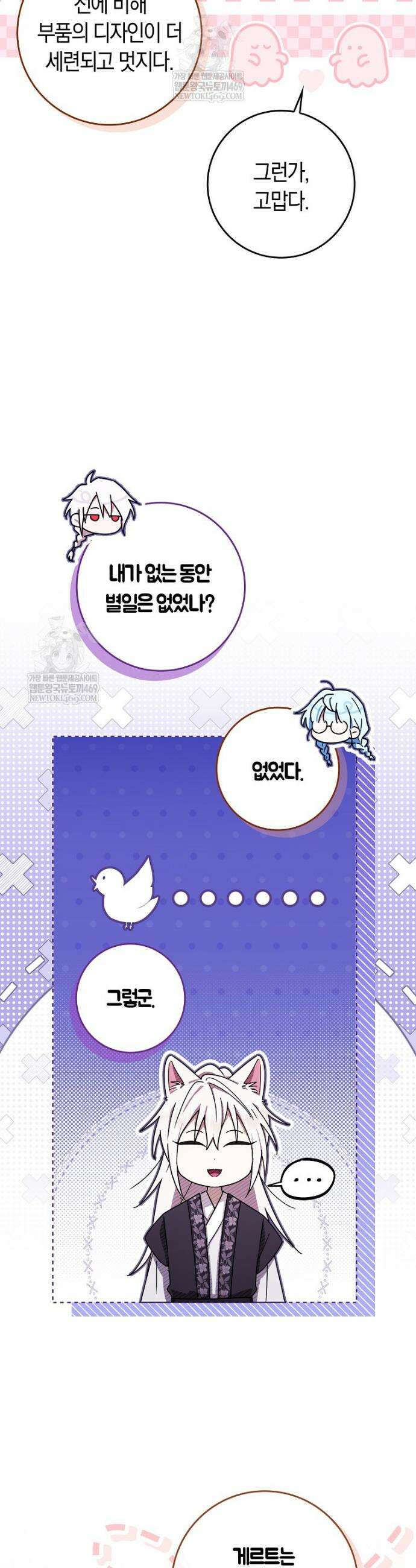 상태창에서 시한부가 빗발친다 77화 6