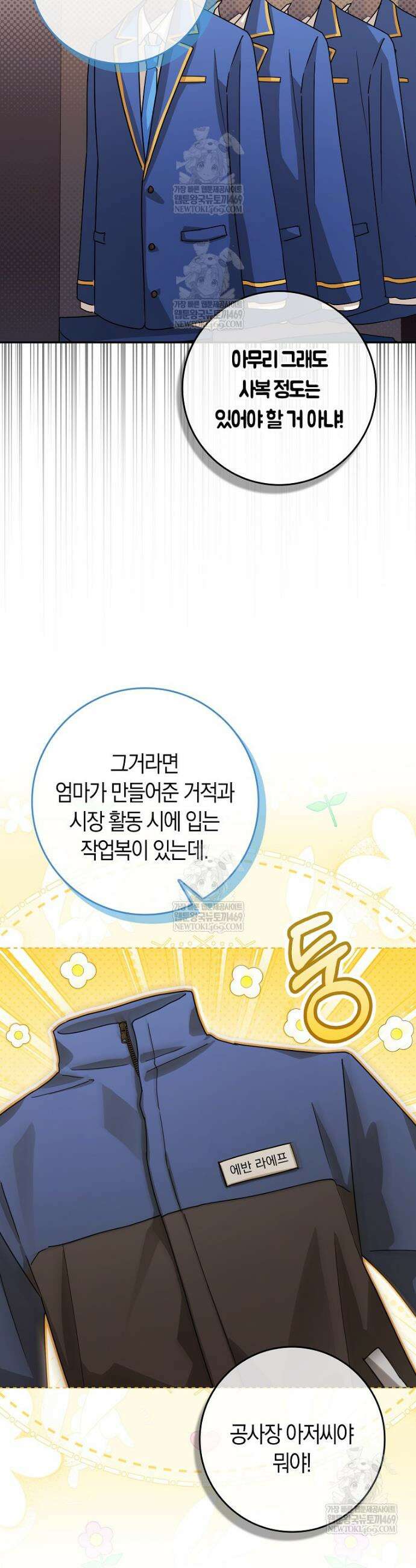 상태창에서 시한부가 빗발친다 77화 12