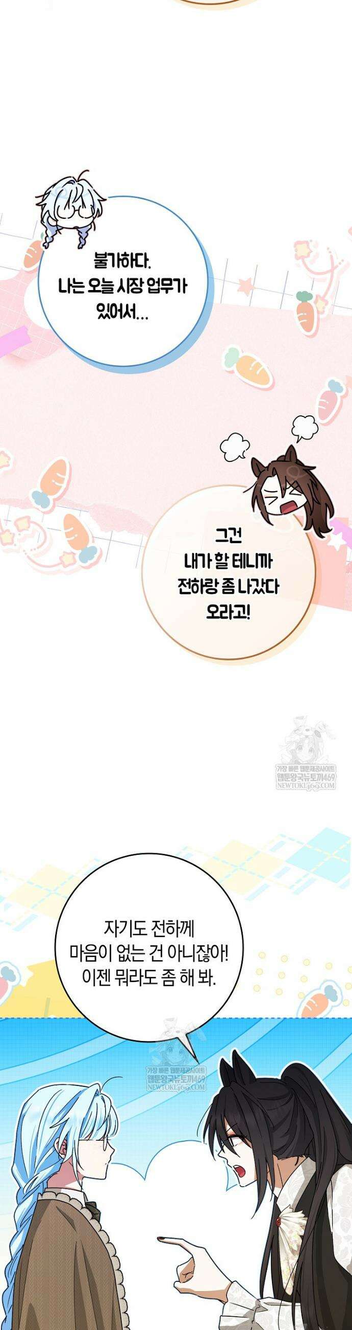 상태창에서 시한부가 빗발친다 77화 15
