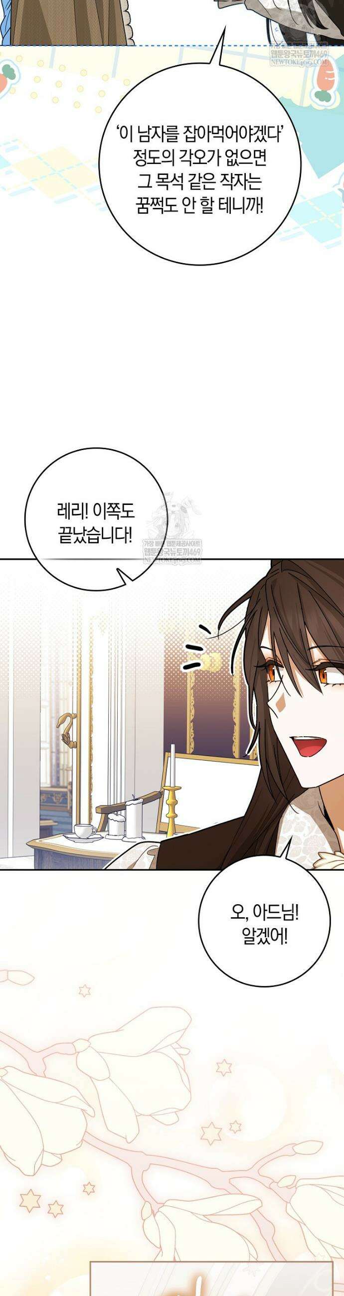 상태창에서 시한부가 빗발친다 77화 16