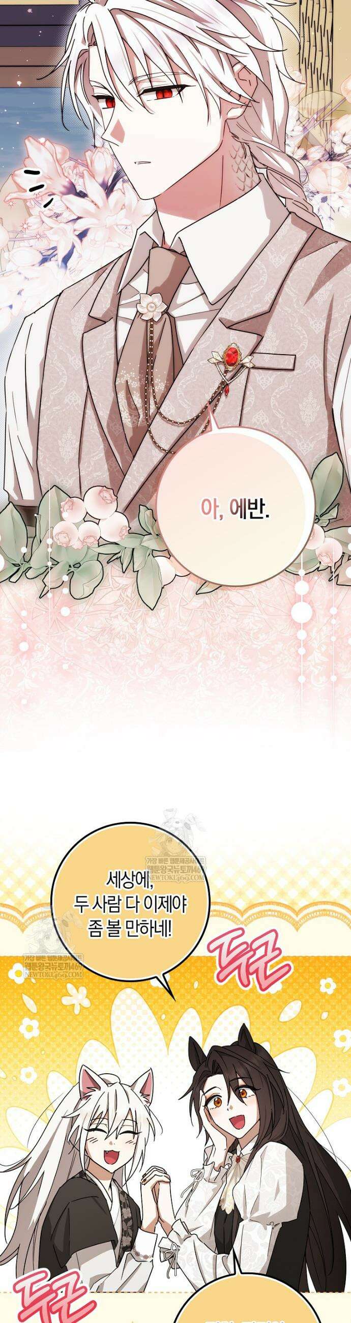 상태창에서 시한부가 빗발친다 77화 18