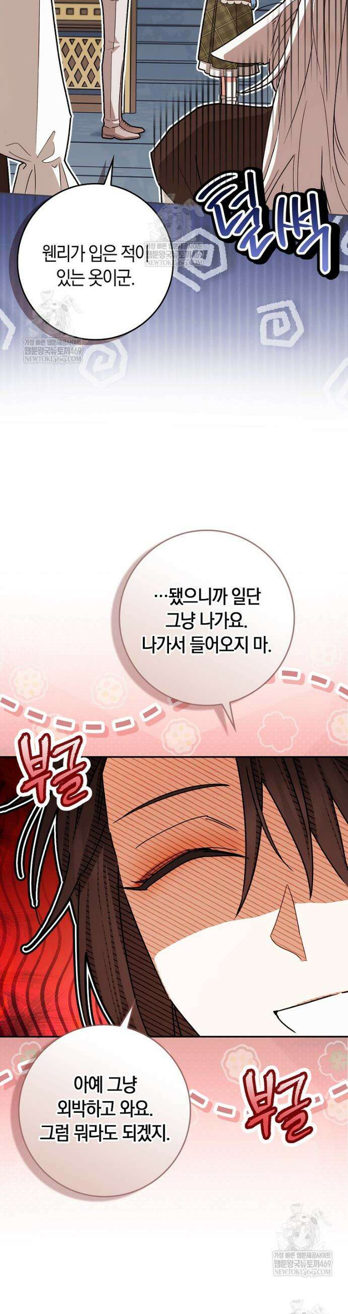 상태창에서 시한부가 빗발친다 77화 20