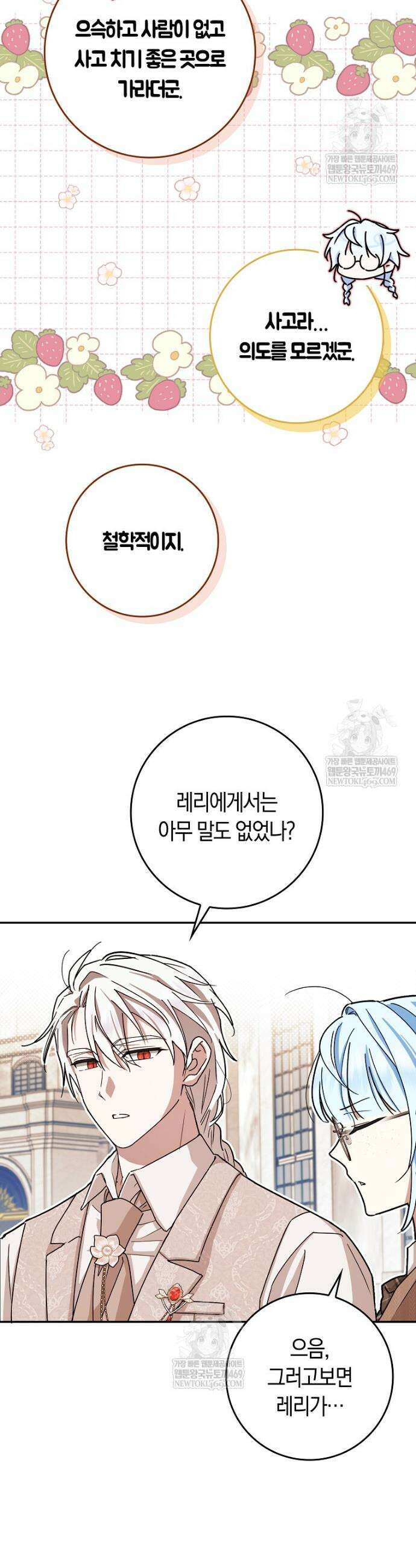 상태창에서 시한부가 빗발친다 77화 24