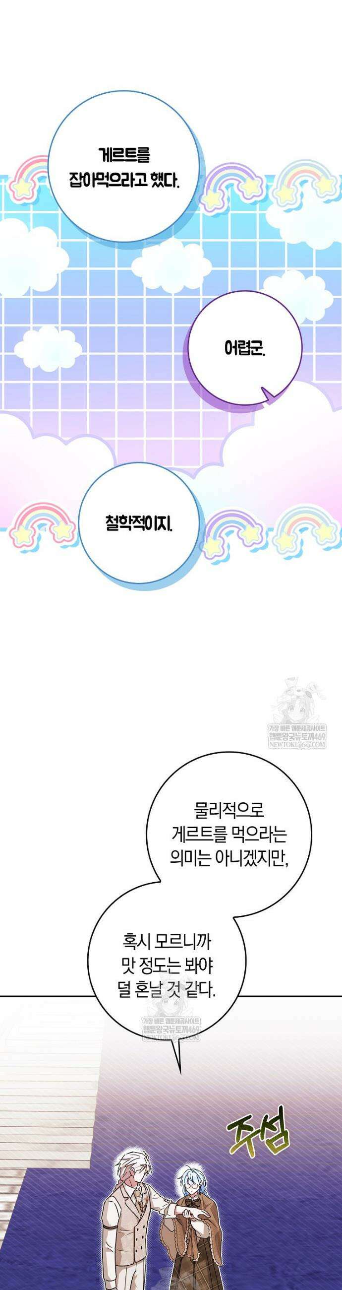 상태창에서 시한부가 빗발친다 77화 25