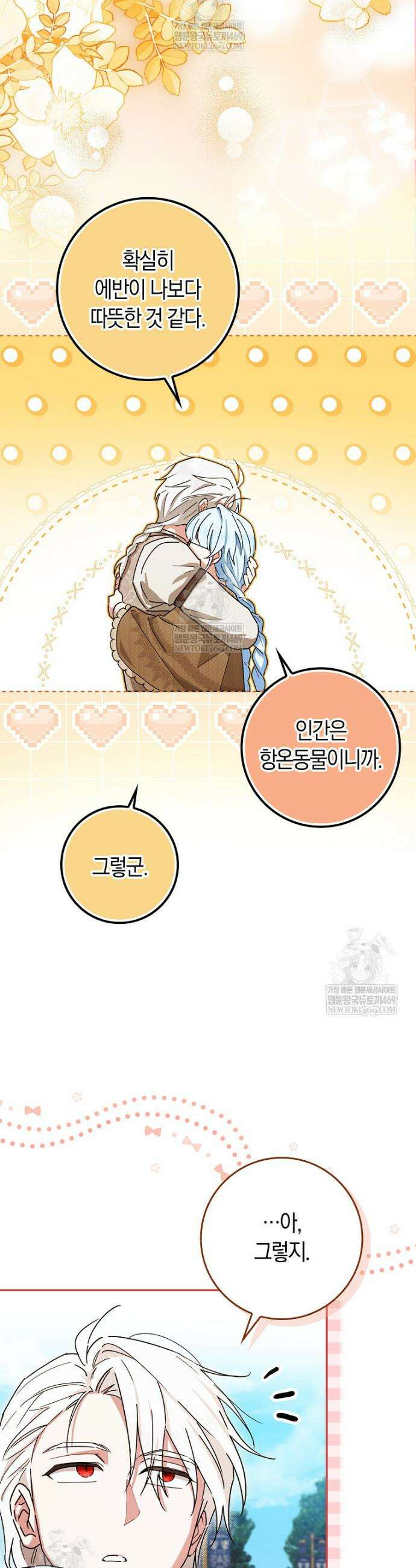 상태창에서 시한부가 빗발친다 77화 30
