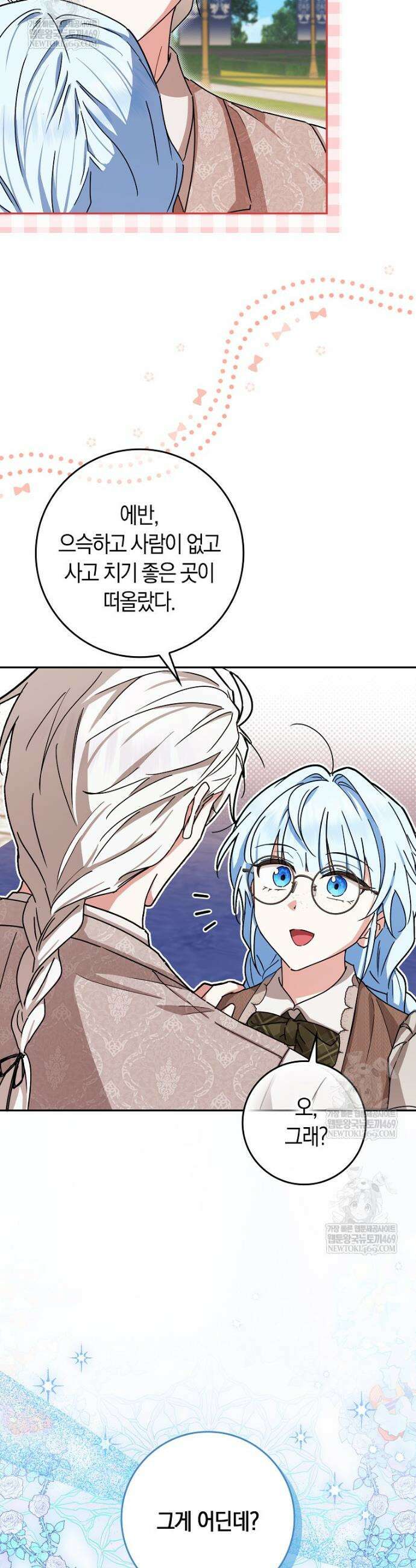 상태창에서 시한부가 빗발친다 77화 31