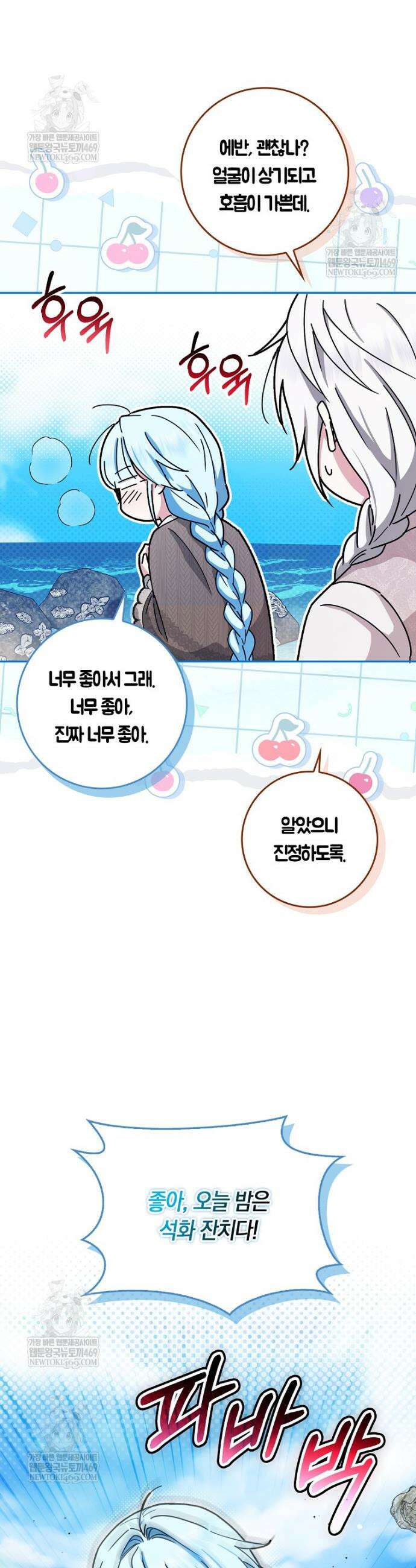 상태창에서 시한부가 빗발친다 77화 37