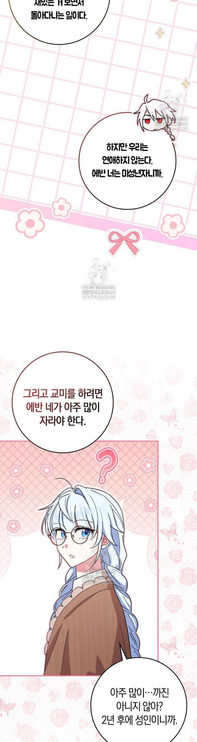 상태창에서 시한부가 빗발친다 77화 40