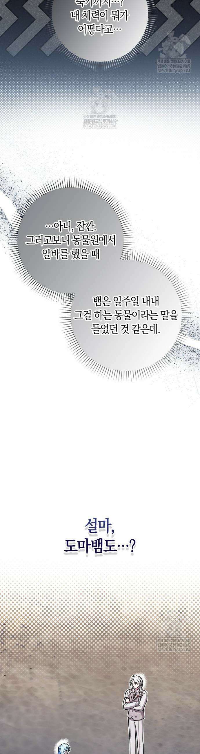 상태창에서 시한부가 빗발친다 77화 42