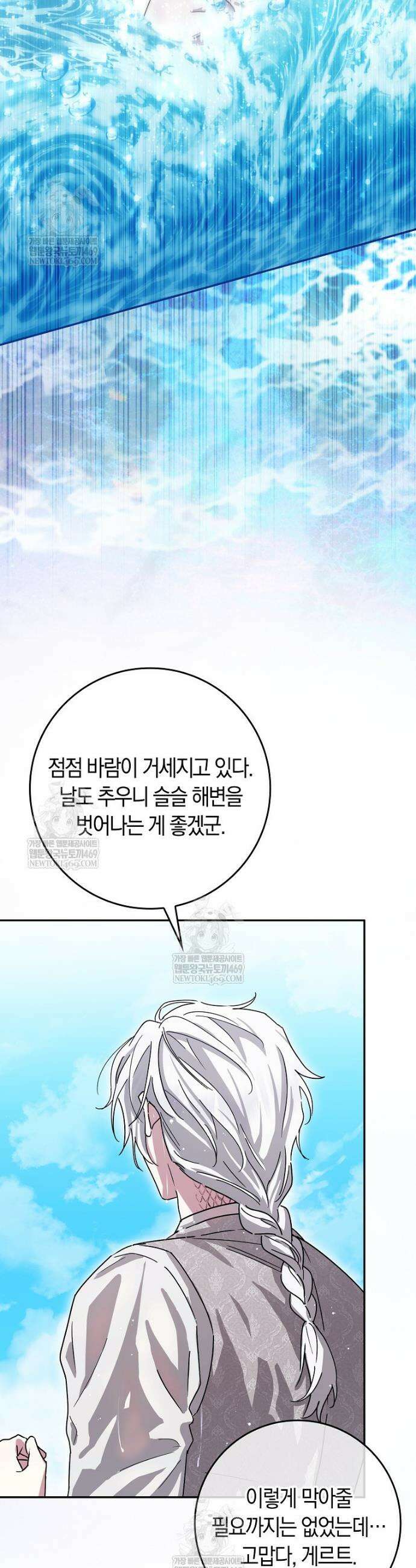 상태창에서 시한부가 빗발친다 77화 45