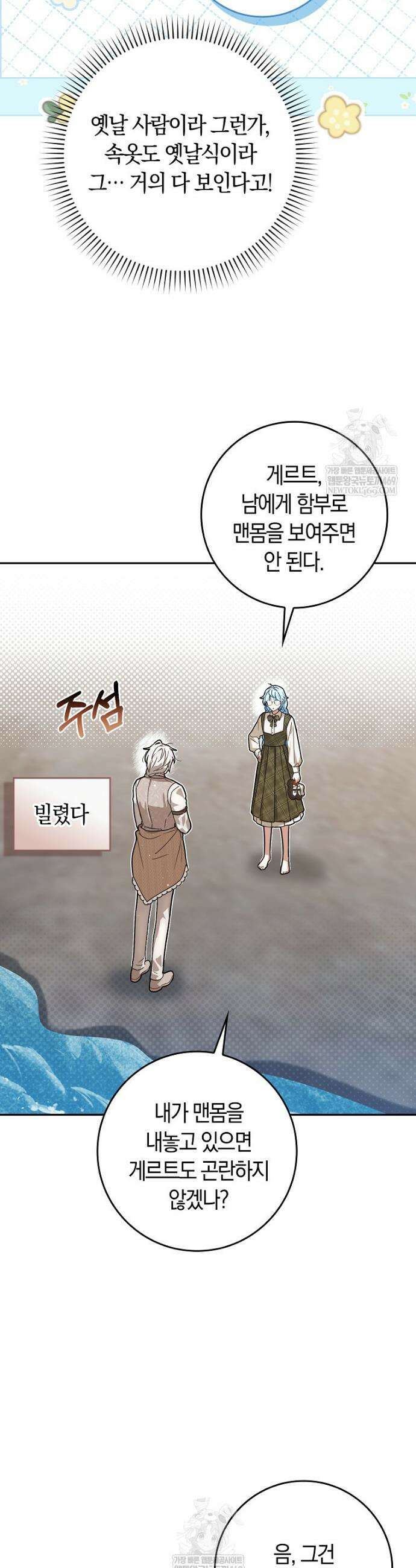 상태창에서 시한부가 빗발친다 77화 48