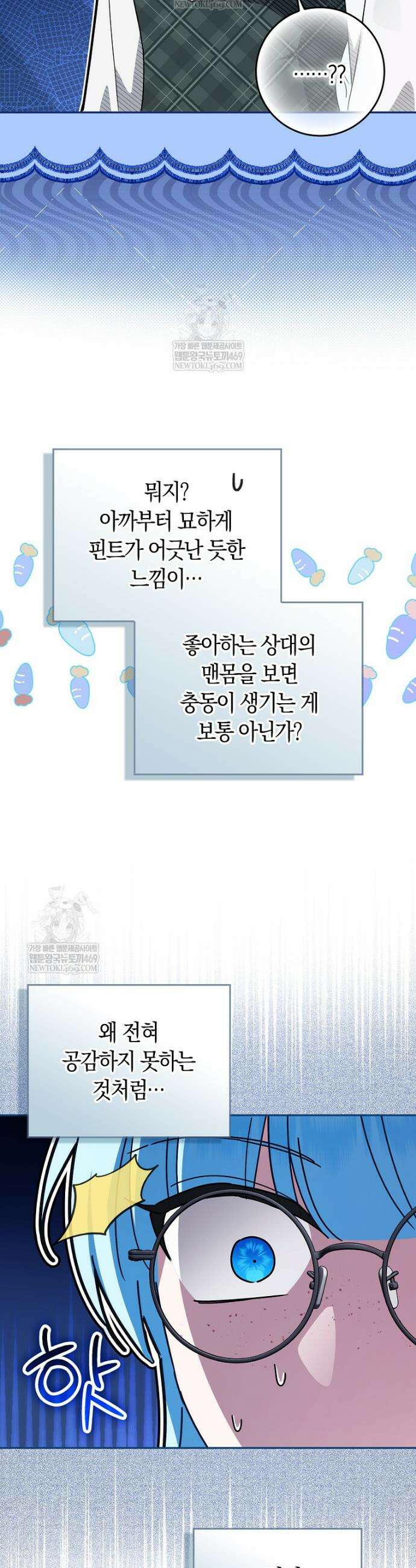 상태창에서 시한부가 빗발친다 77화 50
