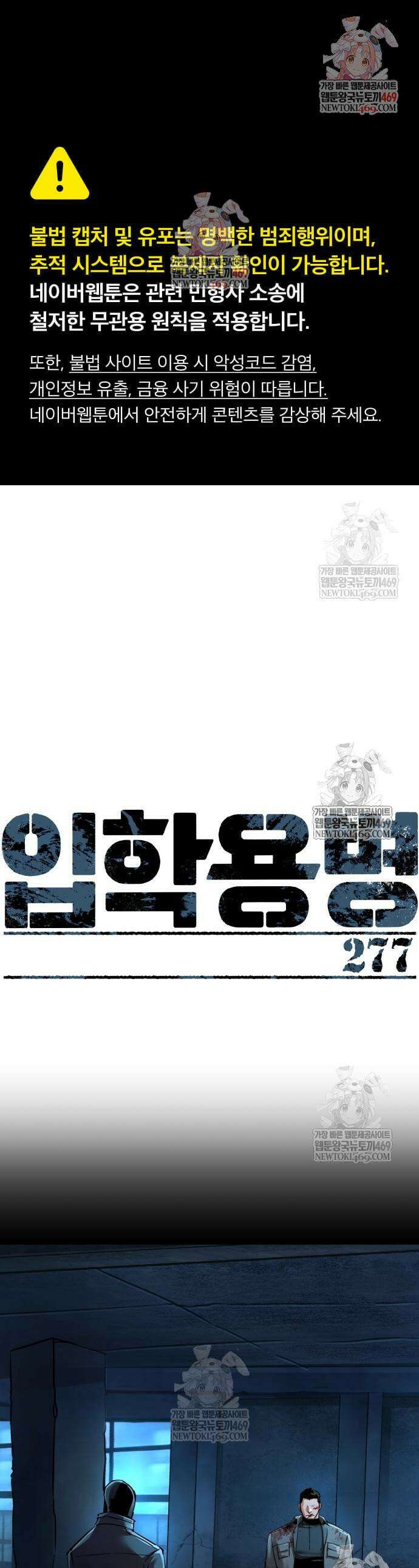 입학용병 277화 1