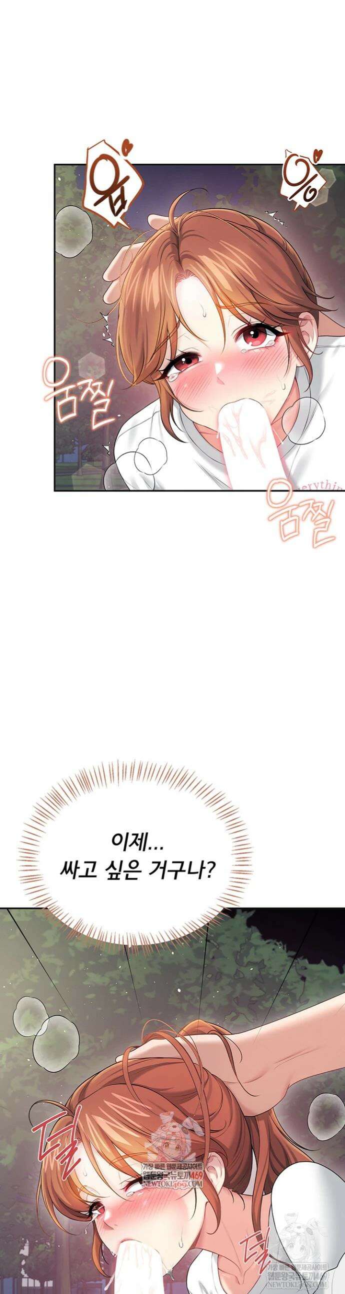 무선 연결 오나홀 78화 1