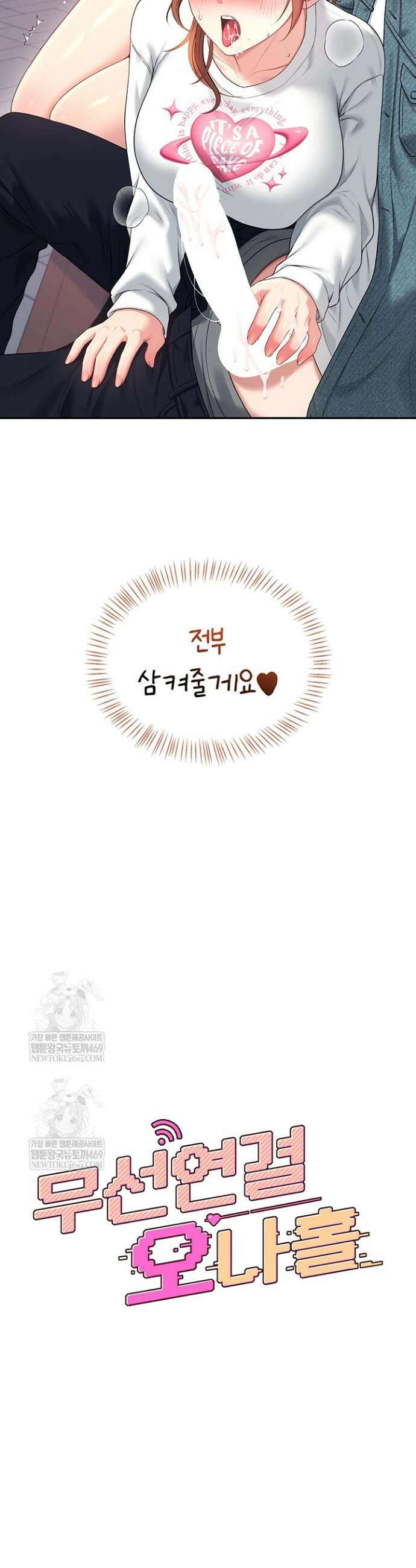 무선 연결 오나홀 78화 5