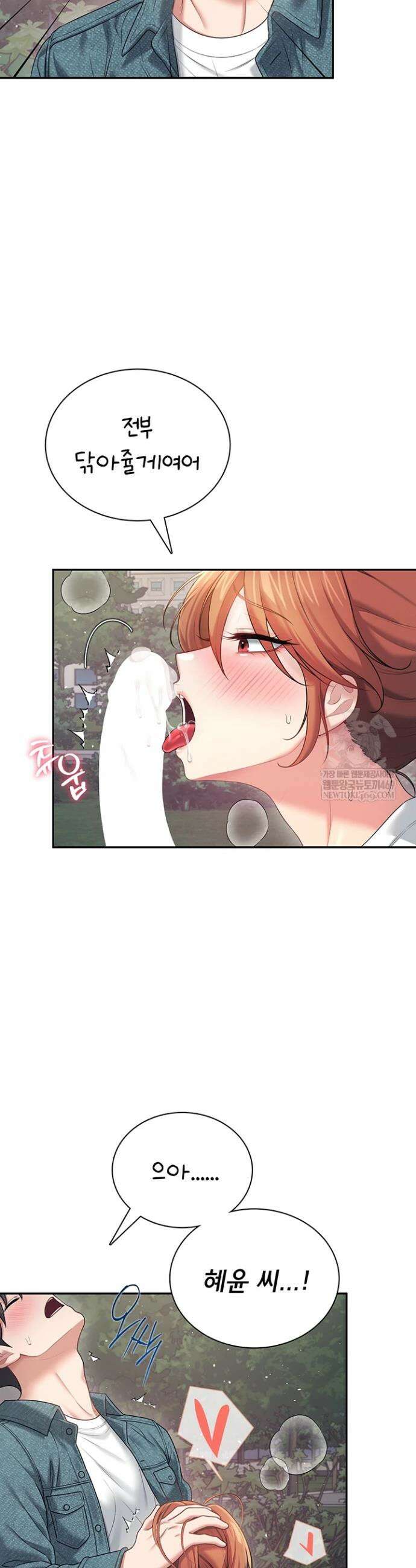 무선 연결 오나홀 78화 8