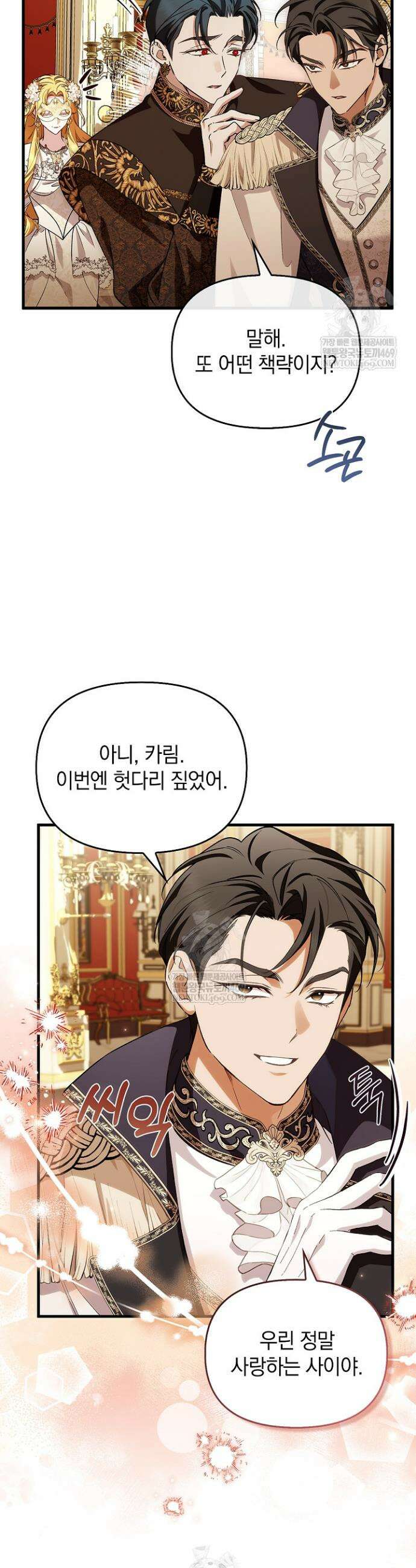 도망친 백작 부인이 돌아왔다 44화 4