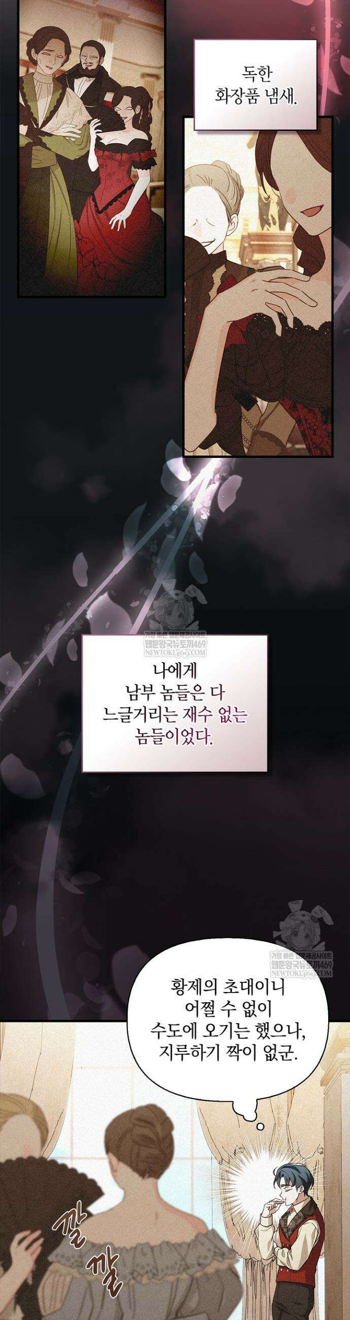 도망친 백작 부인이 돌아왔다 44화 6