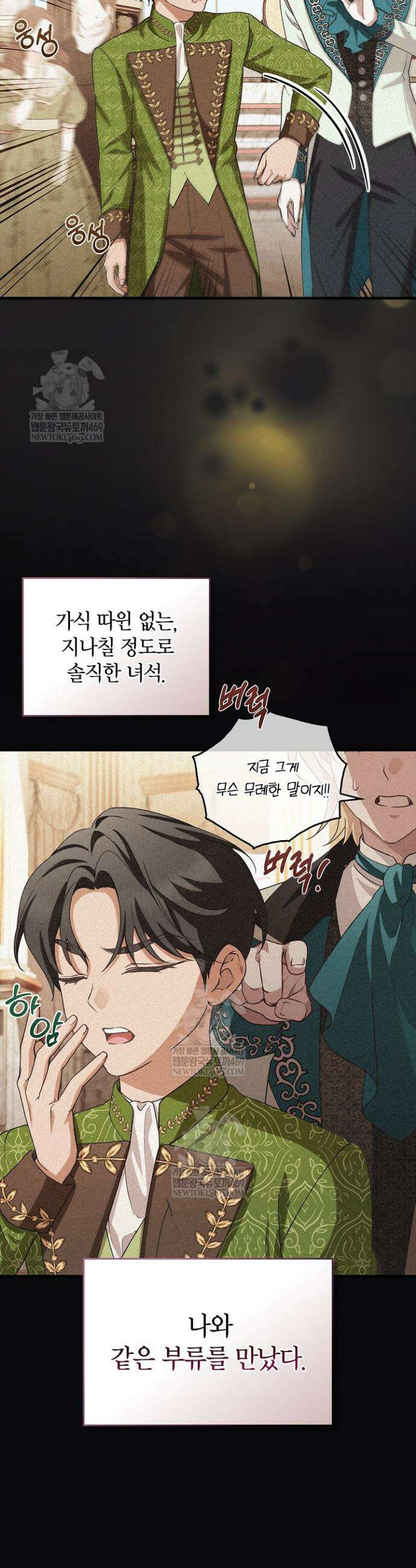 도망친 백작 부인이 돌아왔다 44화 8