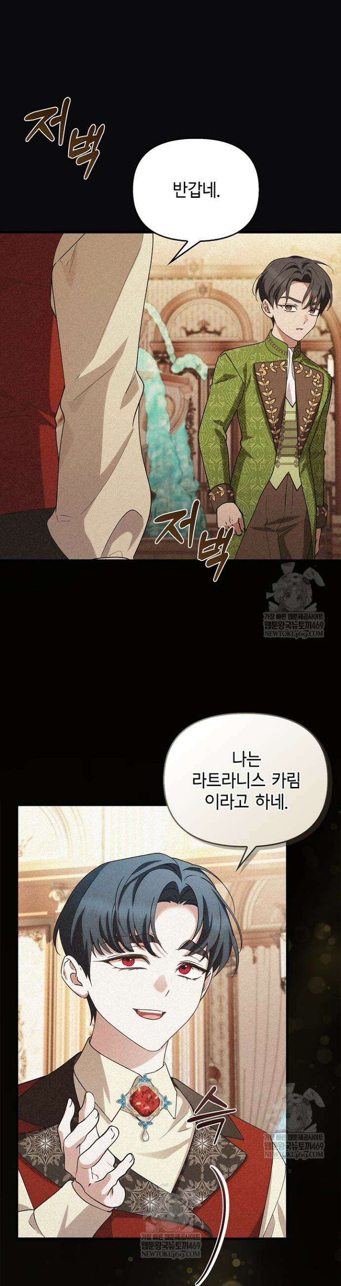 도망친 백작 부인이 돌아왔다 44화 9