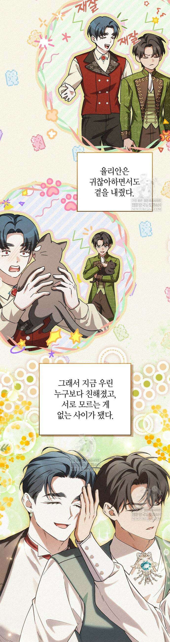 도망친 백작 부인이 돌아왔다 44화 12