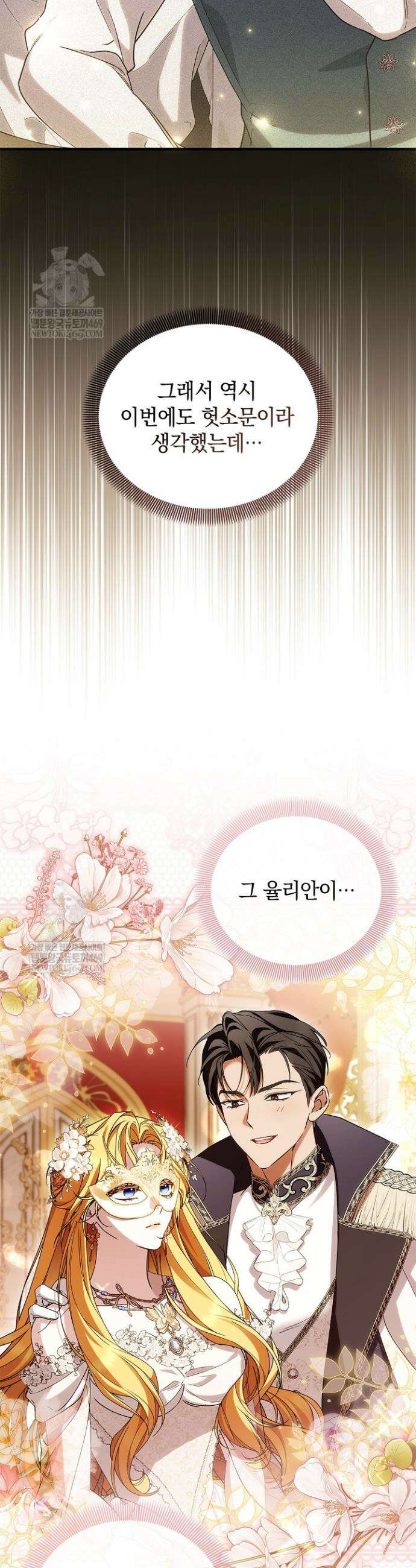 도망친 백작 부인이 돌아왔다 44화 13